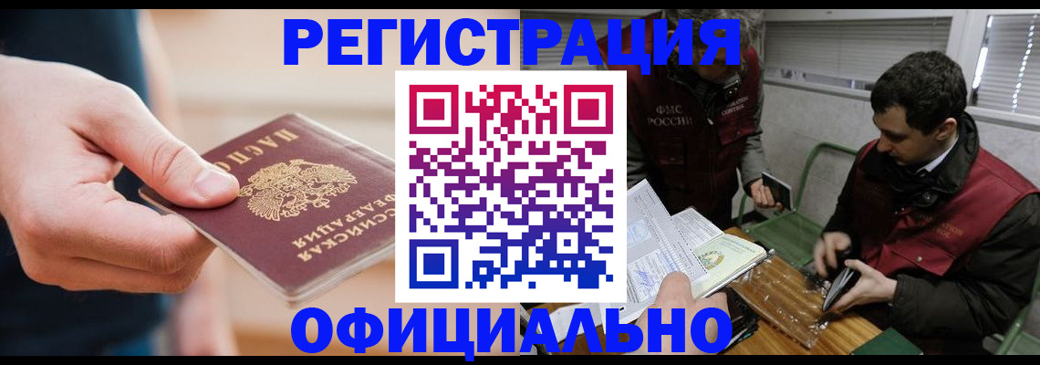 прописка паспорт в Алтае