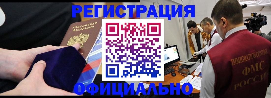 прописка гарантия в Алтае