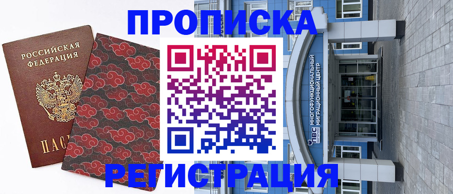 прописка от собственника в Алтае