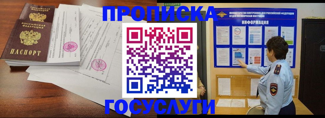 временная регистрация поиск в Алтае